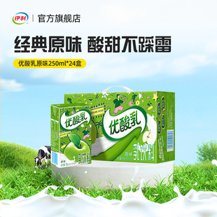 24盒 伊利旗舰店优酸乳原味饮品含乳饮料250ml 时代少年团同款