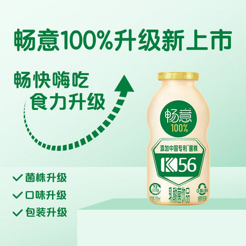伊利畅意100%乳酸菌饮品原味20瓶