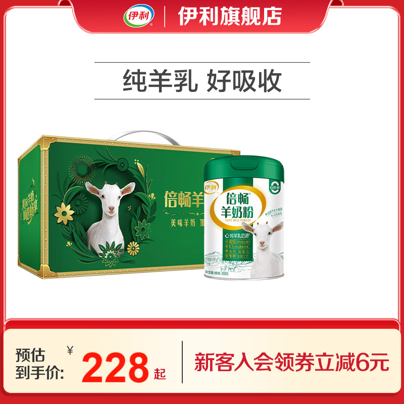 伊利旗舰店高钙羊奶粉