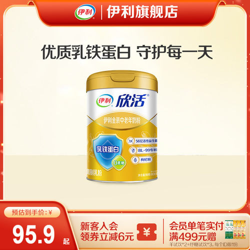 伊利旗舰店中老年金装奶粉800g罐