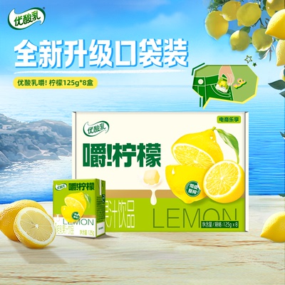 伊利优酸乳嚼柠檬125g*8盒新品