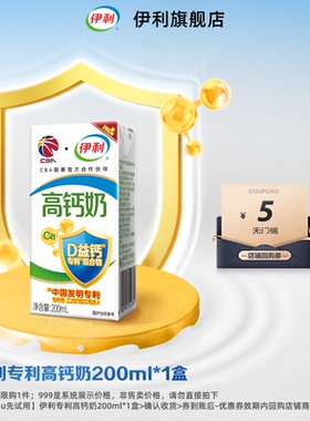 【u先试用】伊利专利高钙奶200ml*1盒学生营养早餐