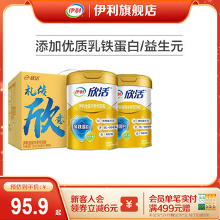 伊利旗舰店欣活中老年人营养奶粉800g金装 高钙乳铁蛋白送礼正品