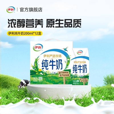 伊利旗舰店纯牛奶12盒