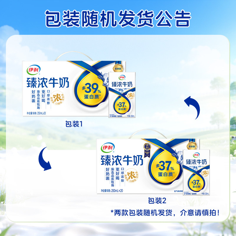 伊利Mini臻浓牛奶125ml*20盒/臻浓牛奶20盒/臻浓高钙16盒7月