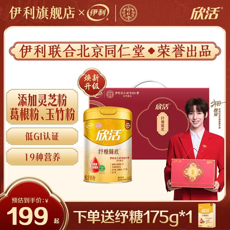 伊利旗舰店欣活纾糖膳底中老年奶粉800g/罐0蔗糖低GI奶粉官方正品,咖啡/麦片/冲饮,全家营养奶粉,淘宝优惠券,粉丝福利购,淘宝优惠卷