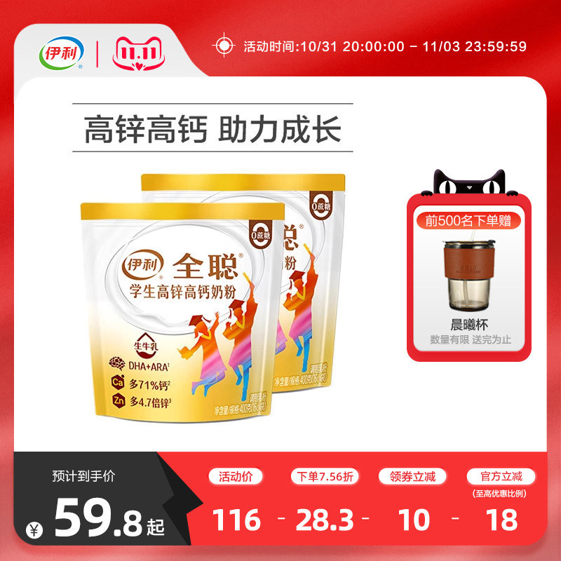 伊利官方旗舰店全聪学生高锌高钙奶粉青少年营养成长早餐条装便携高性价比高么？