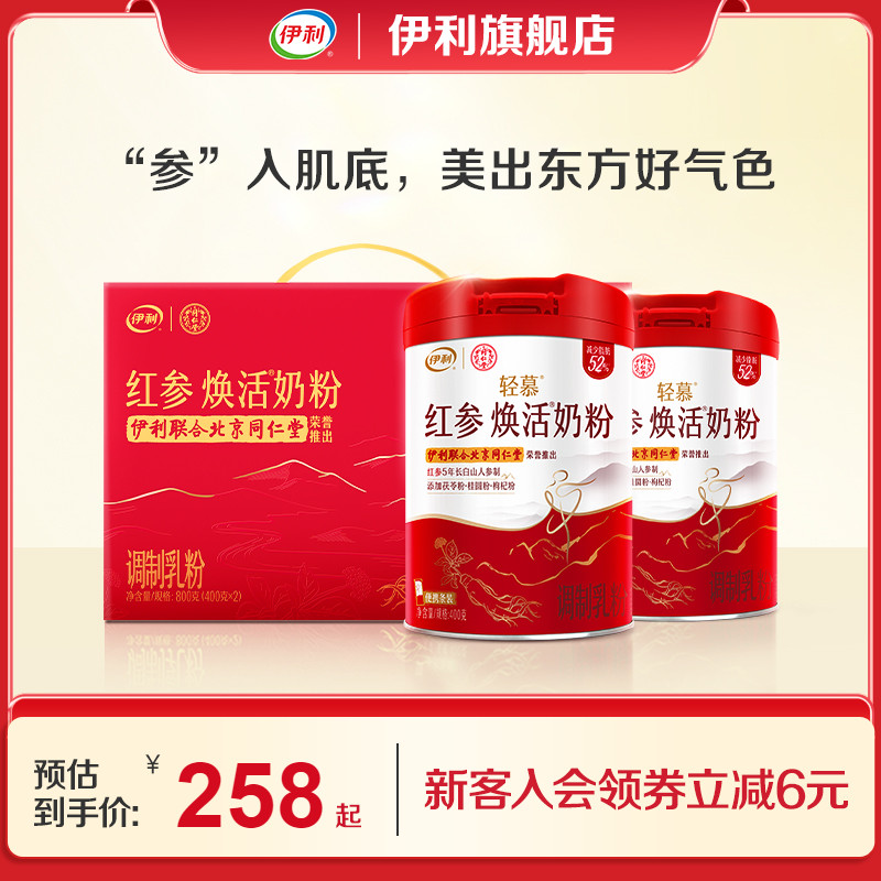 伊利旗舰店女士奶粉400g礼盒