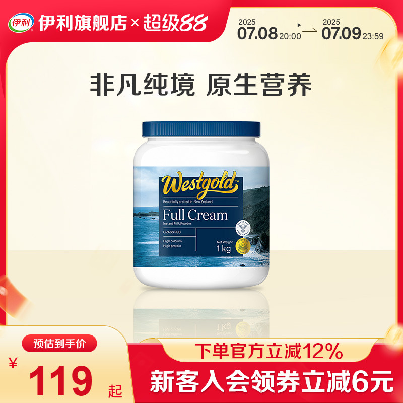 旗艦店新西蘭全脂奶粉伊利