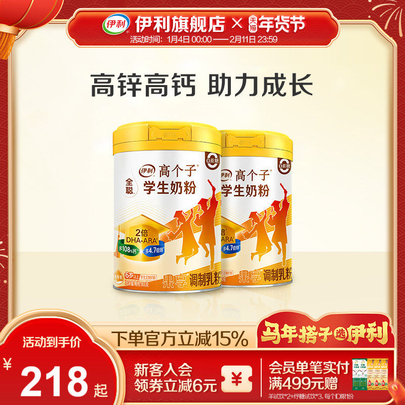 伊利旗舰店全聪果享学生奶粉900g添加DHA多种矿物质官方正品,咖啡/麦片/冲饮,学生奶粉,淘宝优惠券,粉丝福利购,淘宝优惠卷
