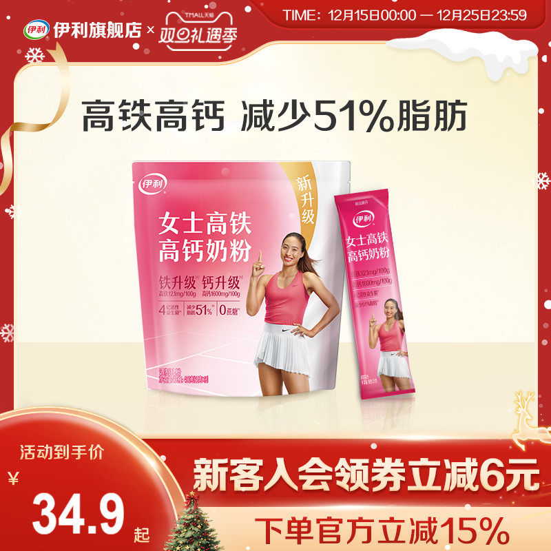 伊利旗舰店女士高铁高钙奶粉400g/袋小条便携装成人奶粉官方正品