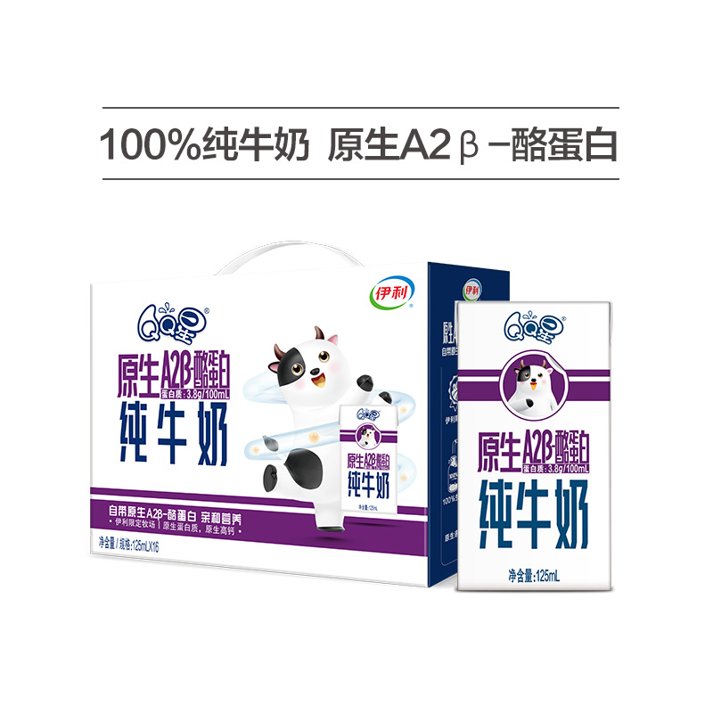 【推薦】伊利QQ星原生A2β酪蛋白純牛奶早餐奶125ml*16盒_伊利旗艦店_咖啡_麥片_沖飲