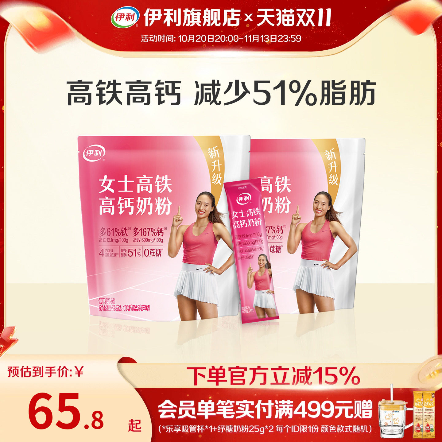 伊利旗舰店女士高铁高钙奶粉400g*2袋小条便携装成人奶粉正品