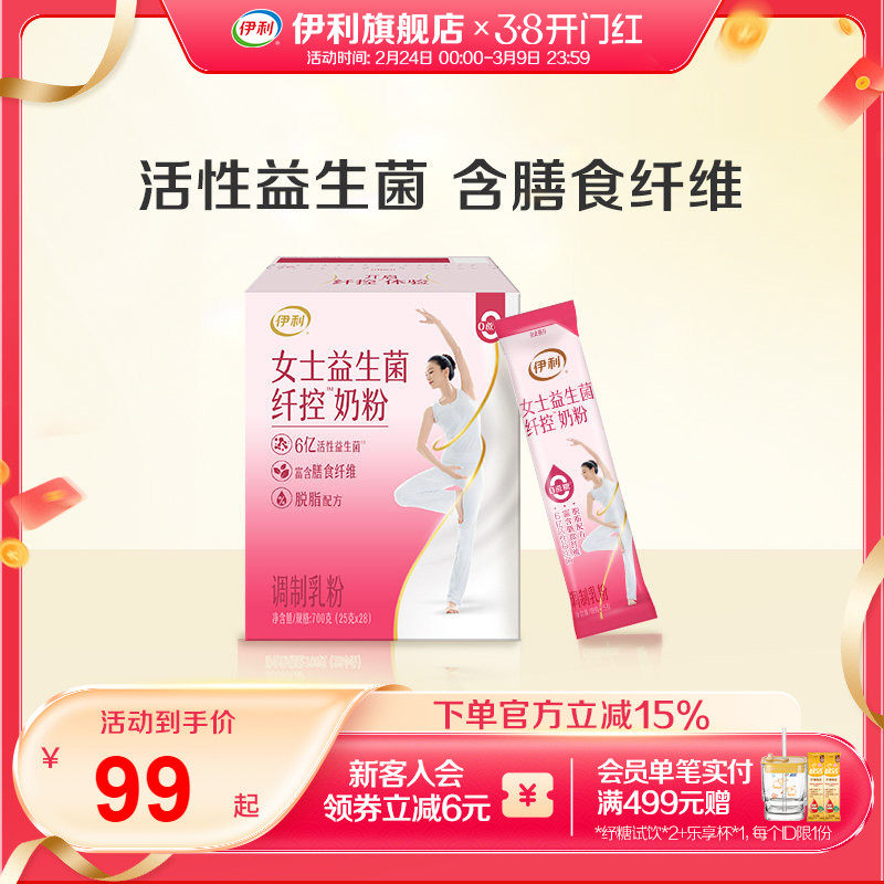 伊利官方旗舰店女士脱脂成人奶粉高纤高钙700g/盒装官方正品
