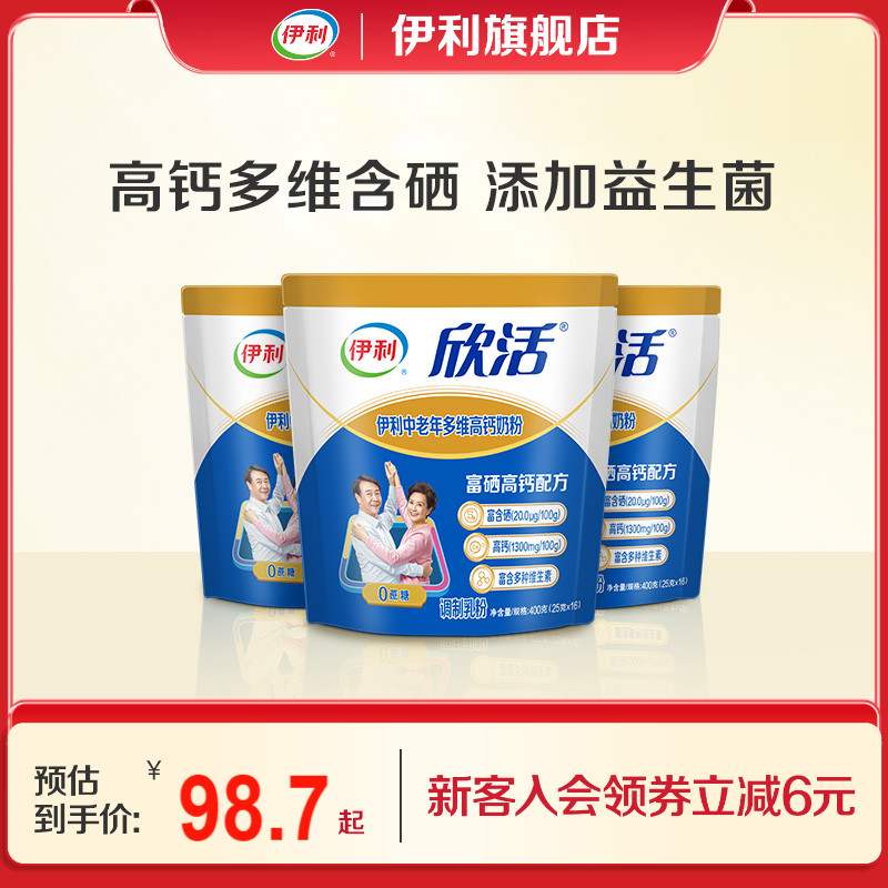 伊利中老年400g高钙奶粉送礼