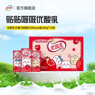12盒 伊利官方旗舰店优酸乳石榴马蹄含乳饮品200g chiikawa装