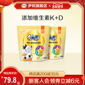 伊利旗舰店qq星儿童成长奶粉学生高钙营养奶粉400g*2袋官方正品