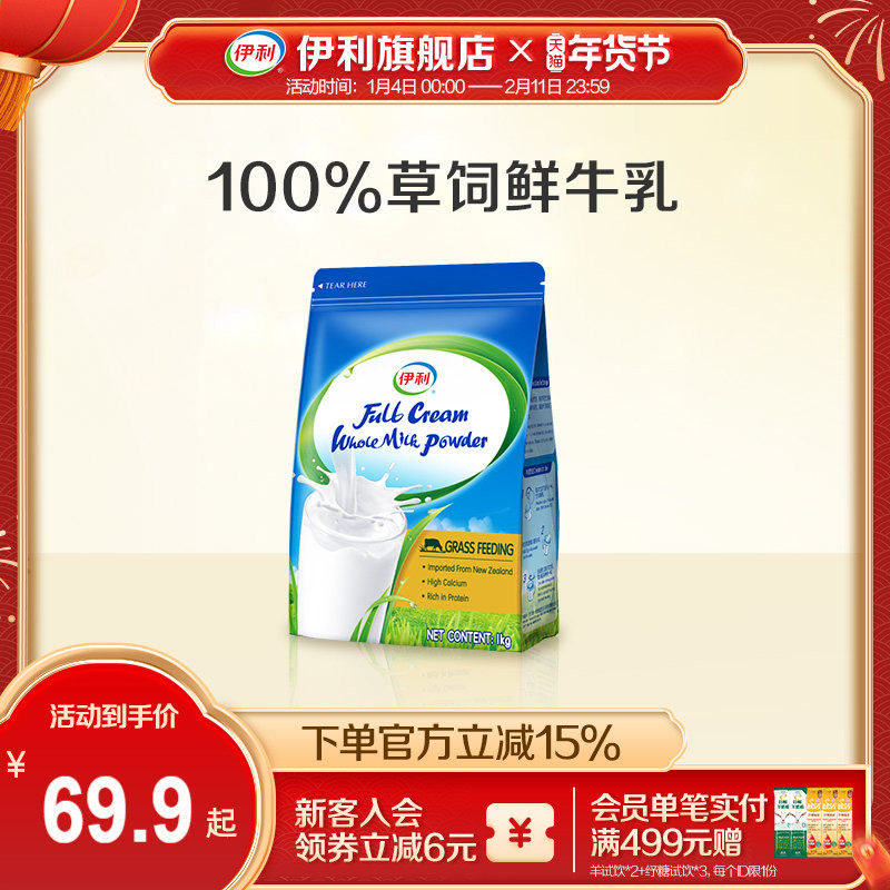 伊利旗舰店 新西兰原装进口全脂奶粉1kg/袋富含高钙官方正品