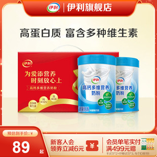 伊利旗舰店中老年多维高钙奶粉700g 2罐送礼礼盒