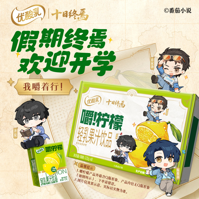 【十日终焉联名款】伊利旗舰店优酸乳嚼柠檬果汁饮品125g*8盒/箱