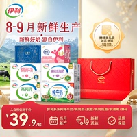 [8-9月产-中秋好礼]伊利纯牛奶/高钙/脱脂/高钙低脂/安慕希/舒化