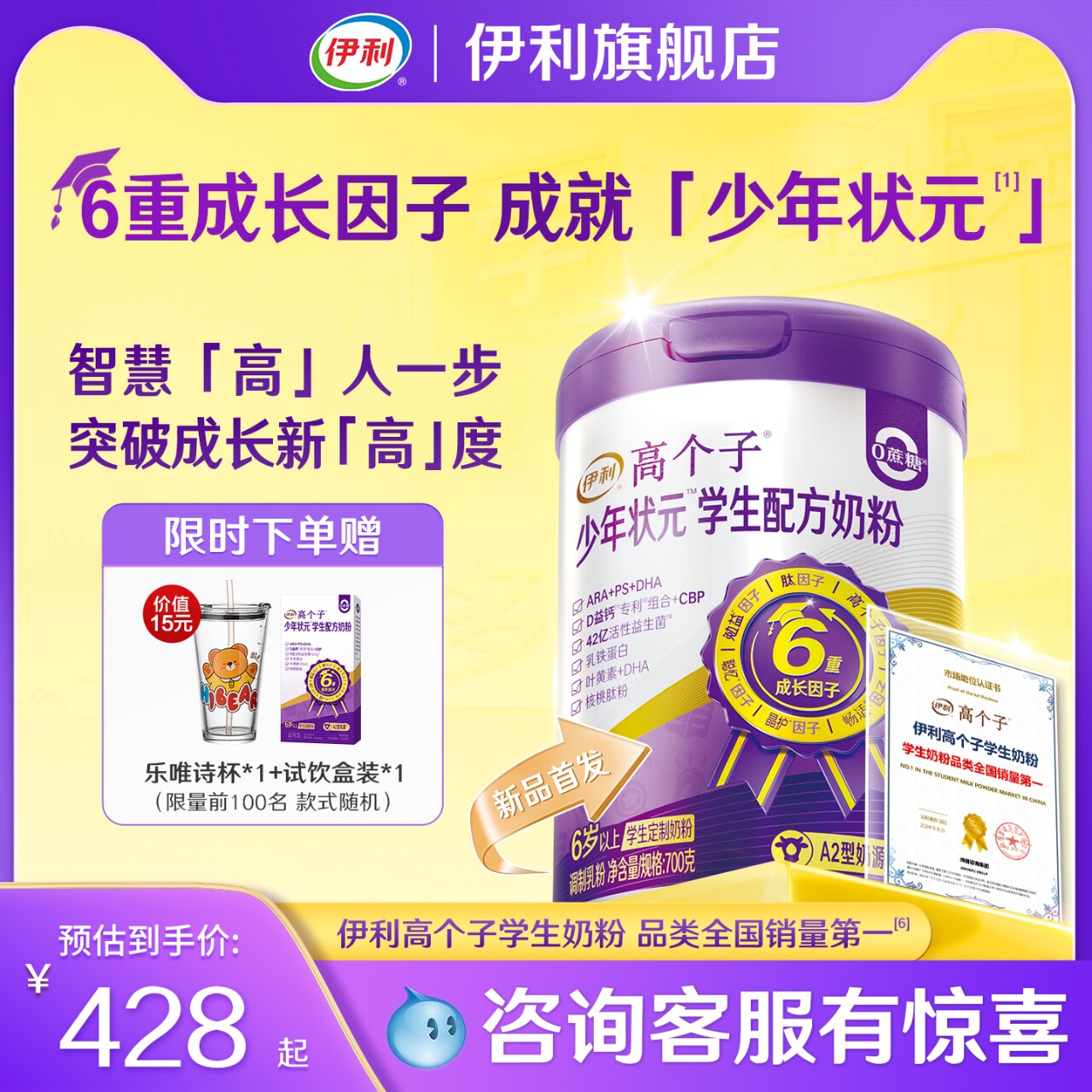 伊利旗舰店高个子少年状元学生奶粉700g青少年学习儿童官方正品