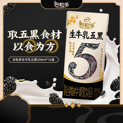 伊利旗舰店谷粒多五黑生牛乳200ml*16盒牛奶礼盒装黑芝麻饮品