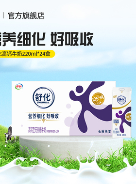 伊利官方旗舰店舒化高钙牛奶220ml*24盒*1箱无乳糖好吸收牛奶送礼