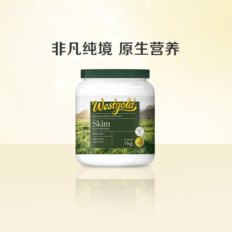 伊利旗舰店新西兰Westgold速溶脱脂奶粉1kg/罐