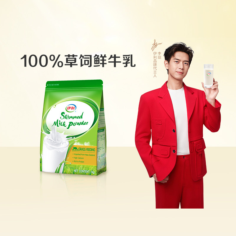 伊利旗舰店新西兰原装进口脱脂奶粉1kg袋富含高钙官方正品