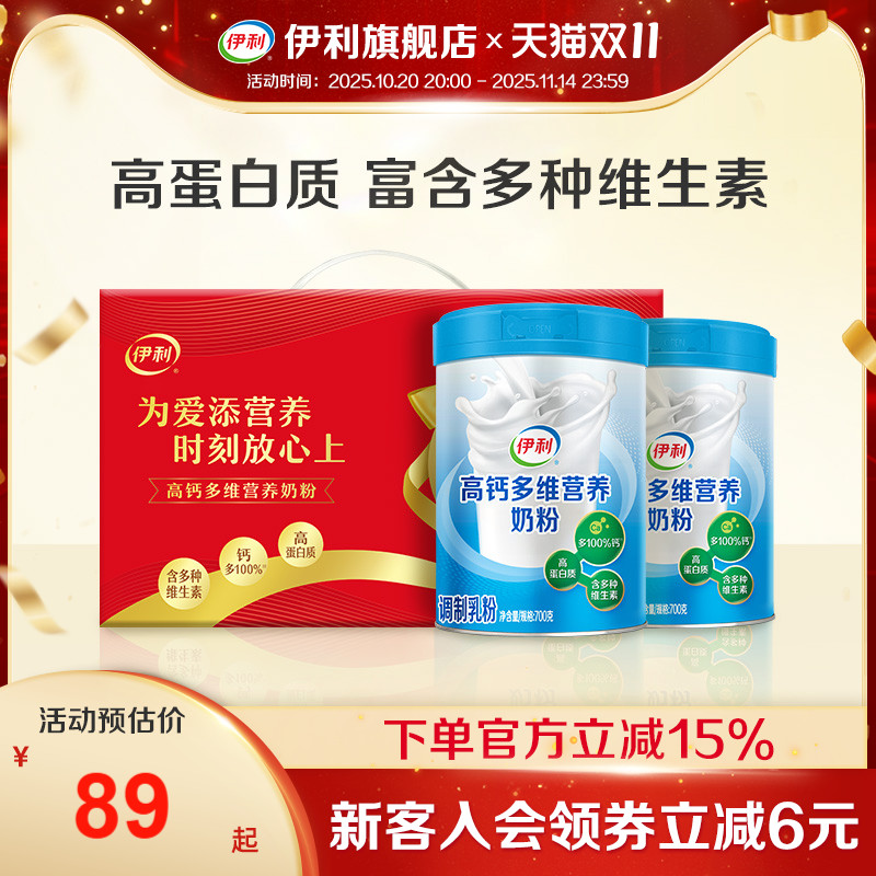 伊利旗舰店中老年多维高钙奶粉700g*2罐送礼礼盒