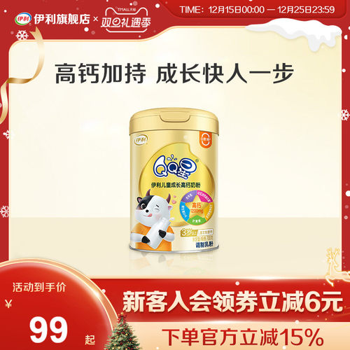 伊利旗舰店QQ星儿童奶粉成长学生青少年高个子营养高钙奶粉正品