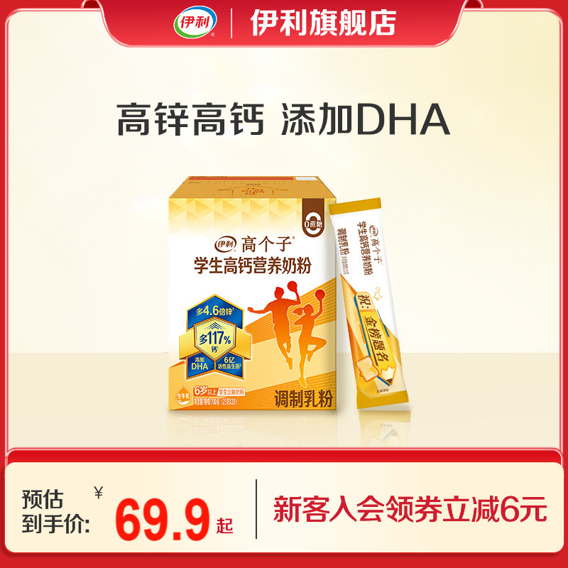 伊利旗舰店学生营养奶粉奶粉