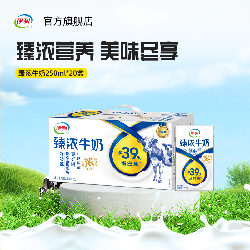 伊利旗舰店臻浓牛奶250ml*20盒*1箱正品营养早餐奶过年送礼年货