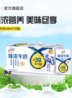 伊利旗舰店臻浓牛奶250ml*20盒*1箱正品营养早餐奶过年送礼年货