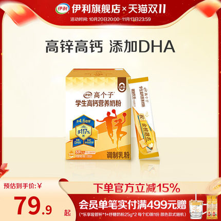伊利旗舰店学生高钙营养奶粉700g/盒青少年便携早餐奶粉正品