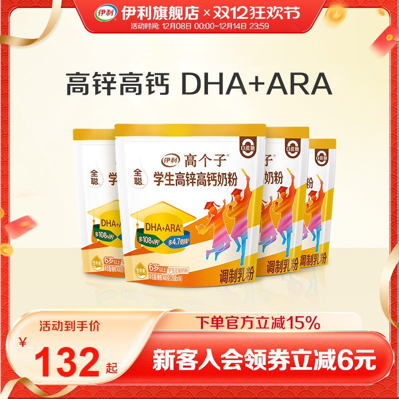 伊利旗舰店学生营养奶粉高锌高钙