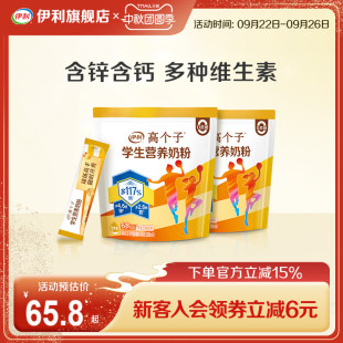 伊利旗舰店高个子学生奶粉400g 袋便捷青少年早餐奶粉多维官方