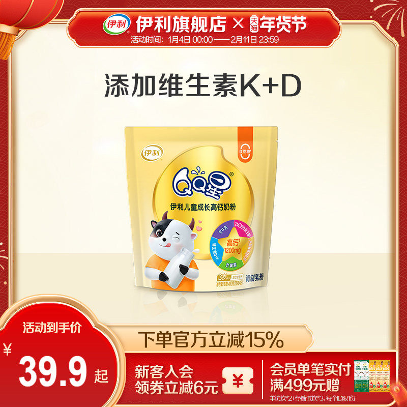 伊利旗舰店QQ星儿童成长奶粉学生奶粉高钙400g/袋官方正品,咖啡/麦片/冲饮,学生奶粉,淘宝优惠券,粉丝福利购,淘宝优惠卷