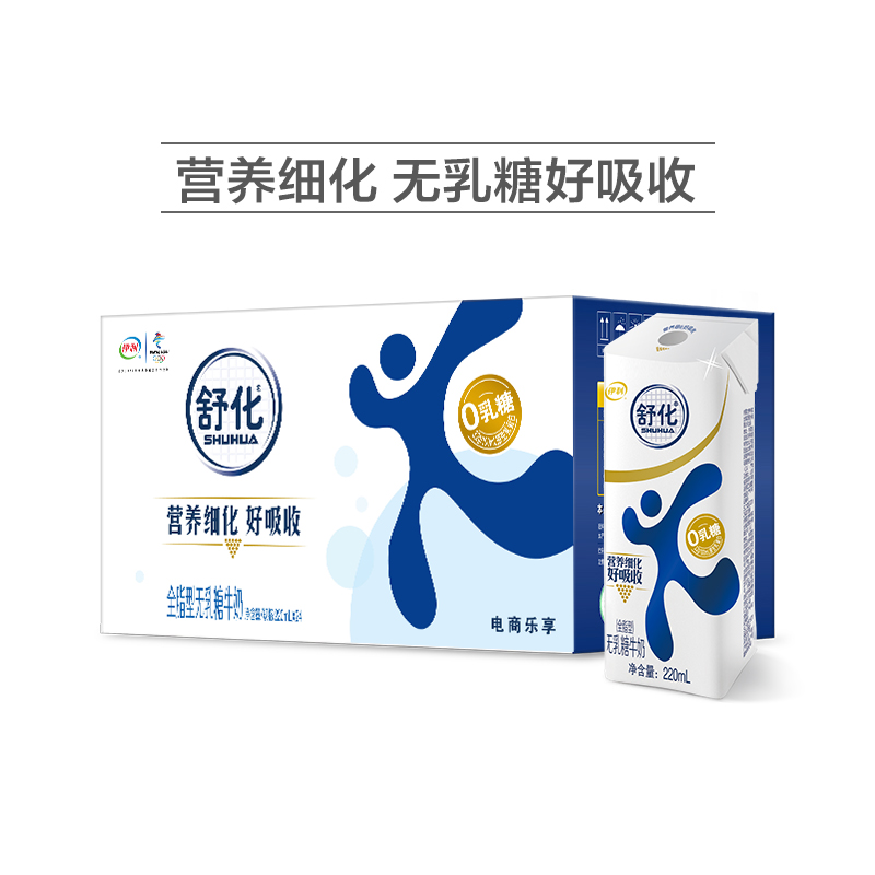 【推荐】伊利舒化无乳糖全脂牛奶220ml*24盒