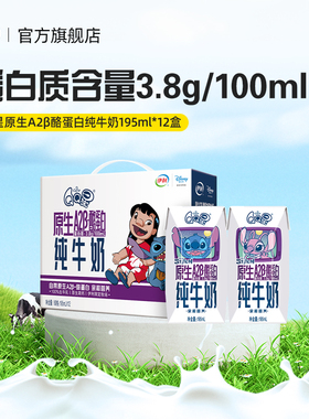 伊利官方旗舰店QQ星A2β-酪蛋白纯牛奶195ml*12盒牛奶整箱送礼