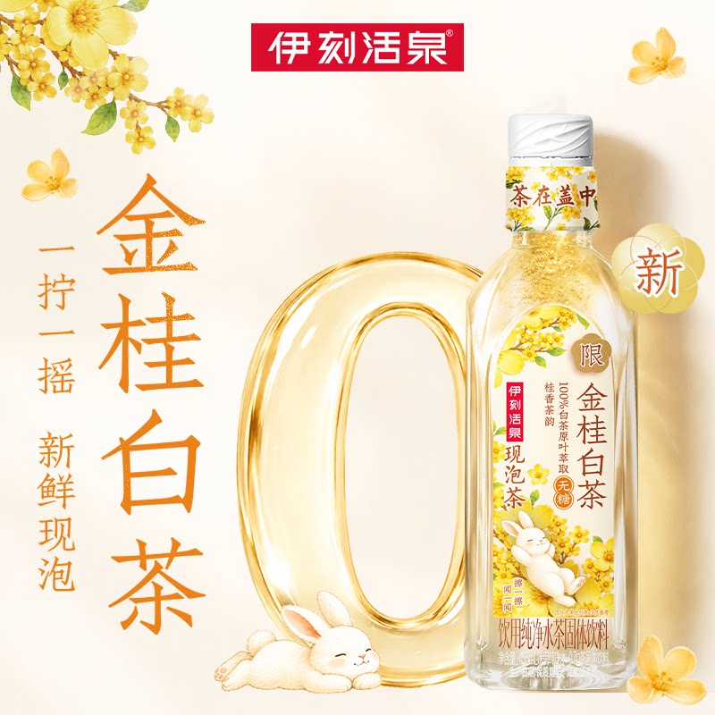 【双11抢先购】伊刻活泉现泡茶金桂白茶455ml*15瓶0糖现泡茶9月