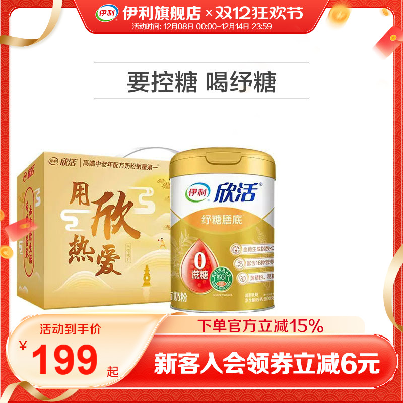 伊利旗舰店中老年奶粉纾糖膳底