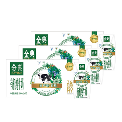 伊利旗舰店金典有机纯牛奶200ml*10盒*3箱囤货装纯牛奶送礼