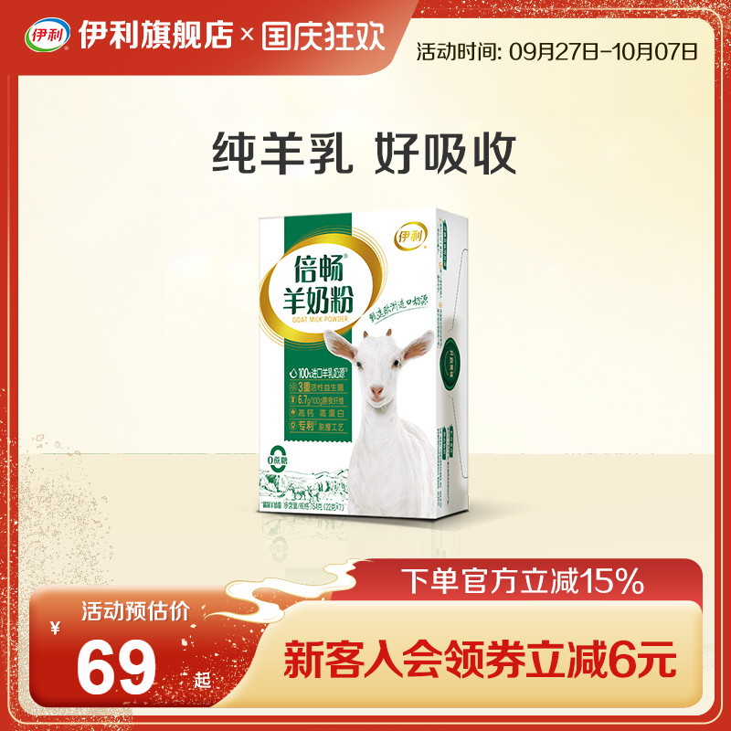 伊利旗舰店羊奶粉袋装便携