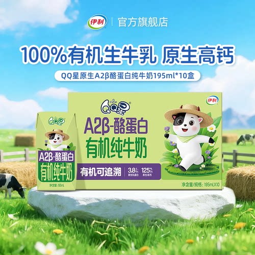 周深同款QQ星A2β酪蛋白纯牛奶