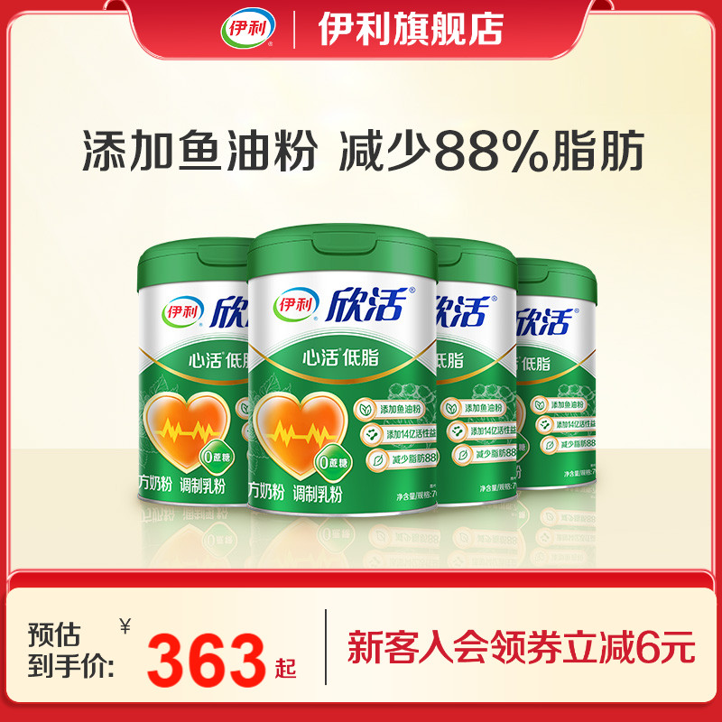 伊利旗舰店欣活心活低脂奶粉富钾富硒添加鱼油粉700g*4罐组合装