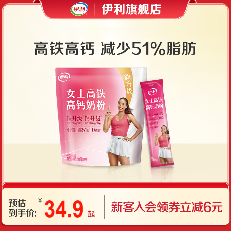 伊利旗舰店女士高铁高钙奶粉400g/袋小条便携装成人奶粉官方正品