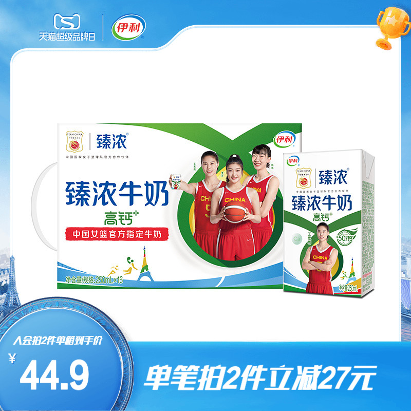 伊利官方旗舰店臻浓高钙牛奶250ml*16盒营养早餐