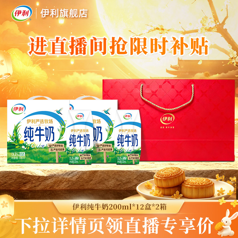 [中秋礼盒]伊利纯牛奶+双提手提袋/安慕希10盒+双提手提袋6月店播